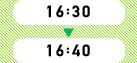 16:30～16:40